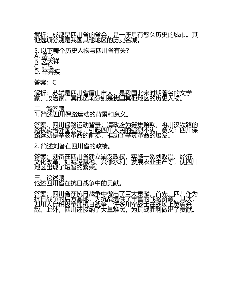 四川省广安市2024年中考历史试卷附答案解析(5).docx_第2页
