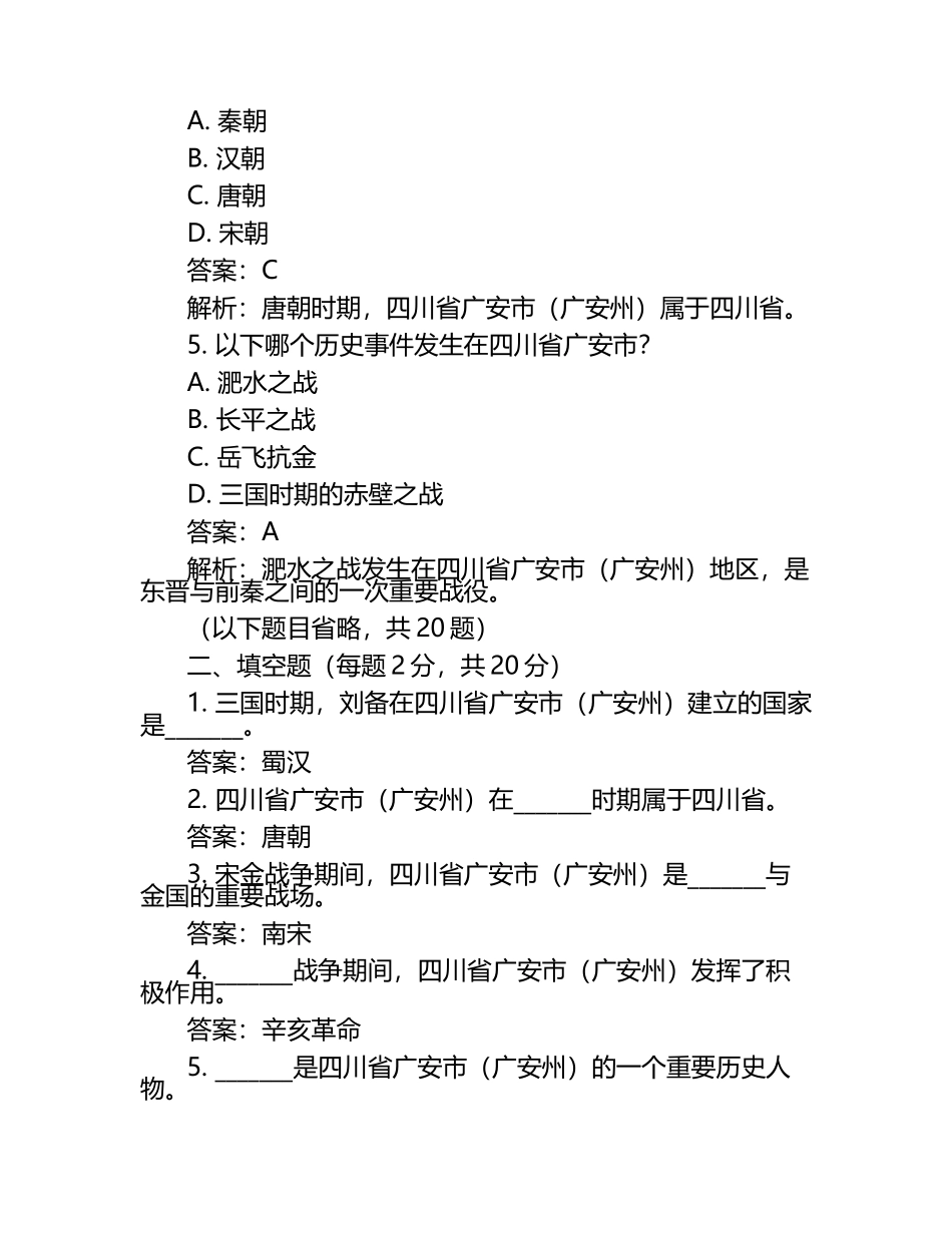 四川省广安市2024年中考历史试卷附答案解析.docx_第2页
