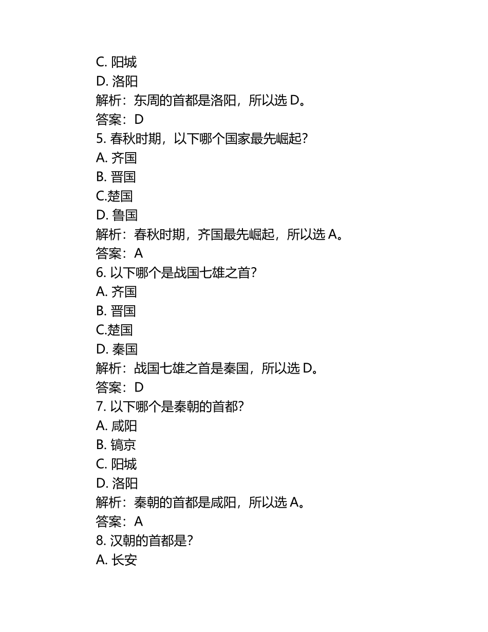 四川省广安市2024年中考历史试卷附解析答案.docx_第2页