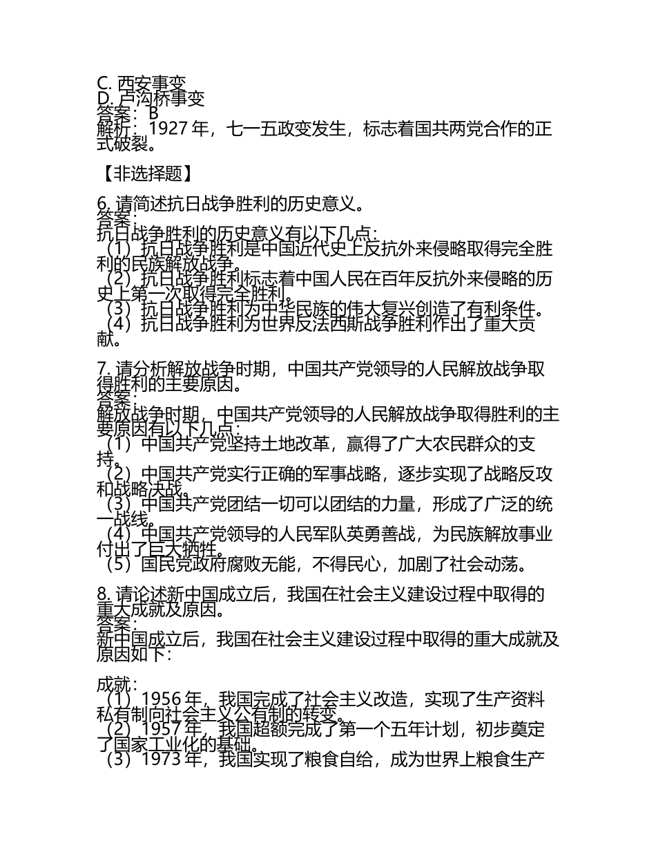 四川省广元市2024年中考历史试卷附答案解析(5).docx_第2页