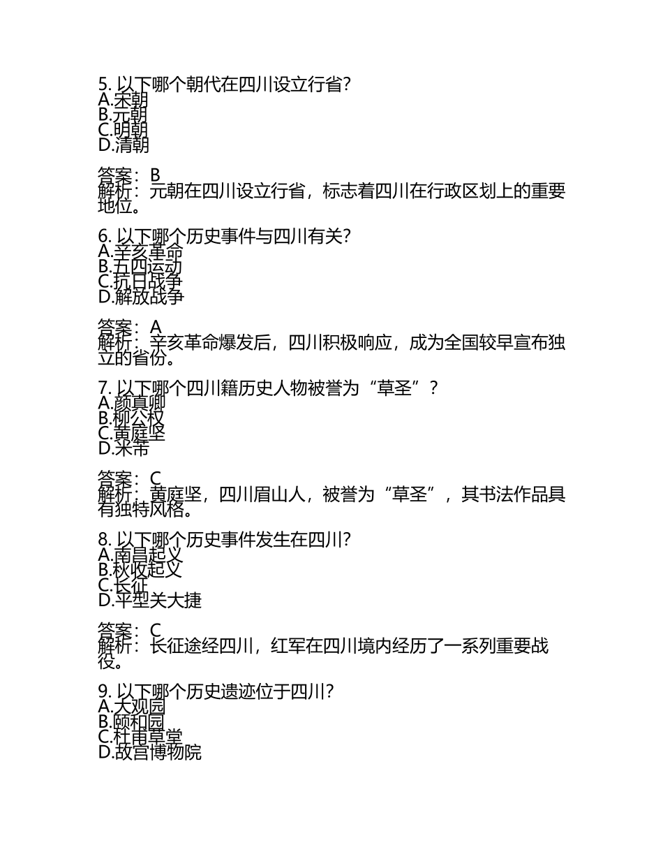 四川省广元市2024年中考历史试卷附解析答案(2).docx_第2页