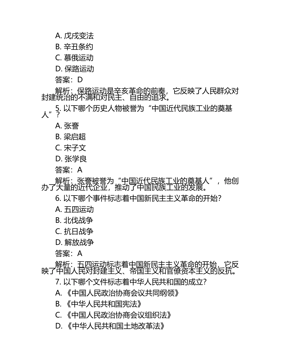 四川省广元市2024年中考历史试卷附解析答案.docx_第2页