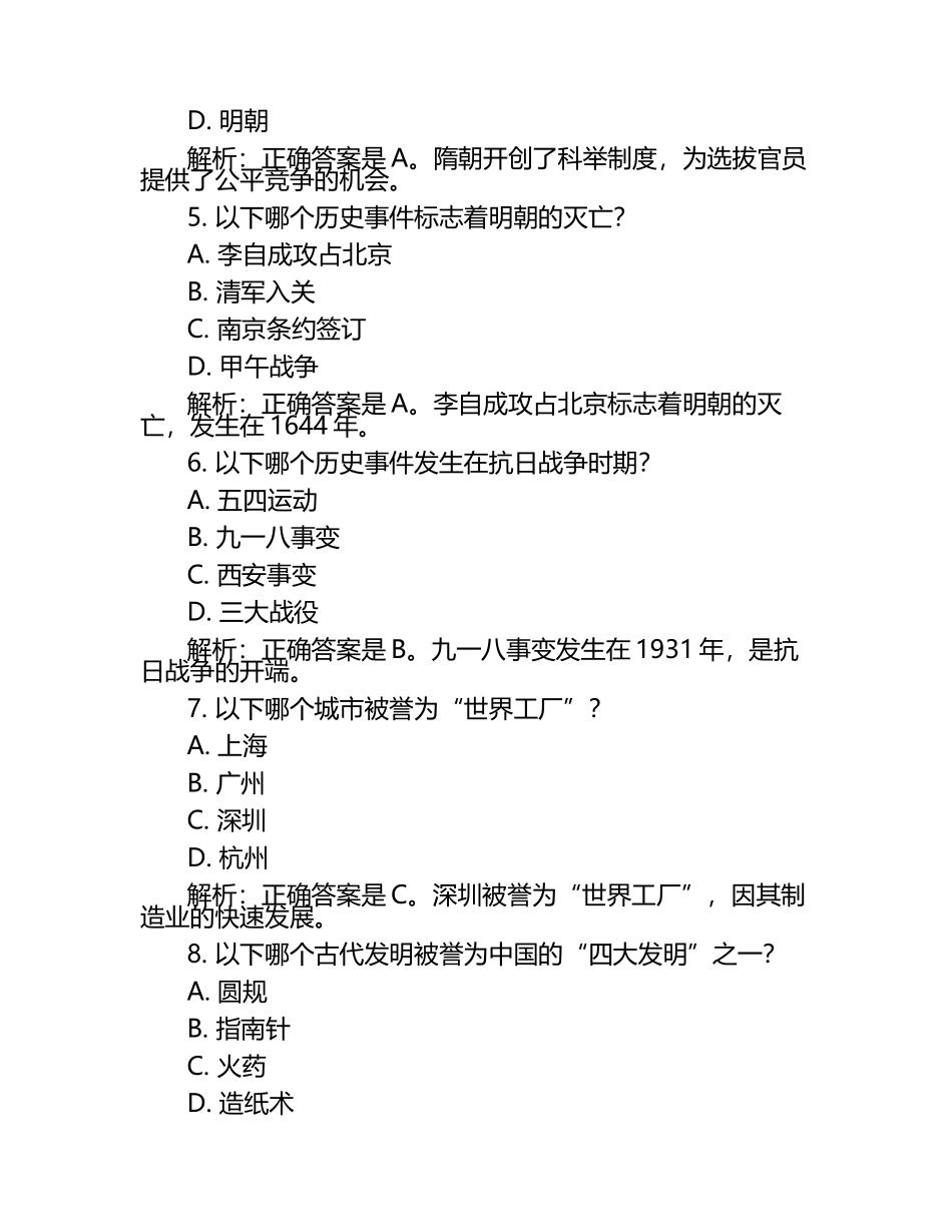 四川省乐山市2024年中考历史试卷附解析答案.docx_第2页