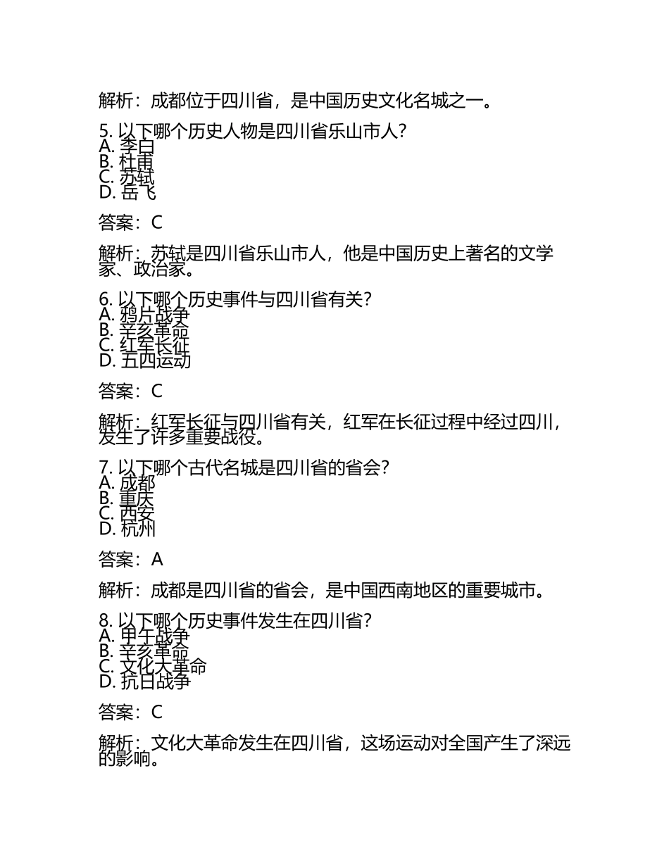 四川省乐山市2024年中考历史试卷含解析答案(2).docx_第2页