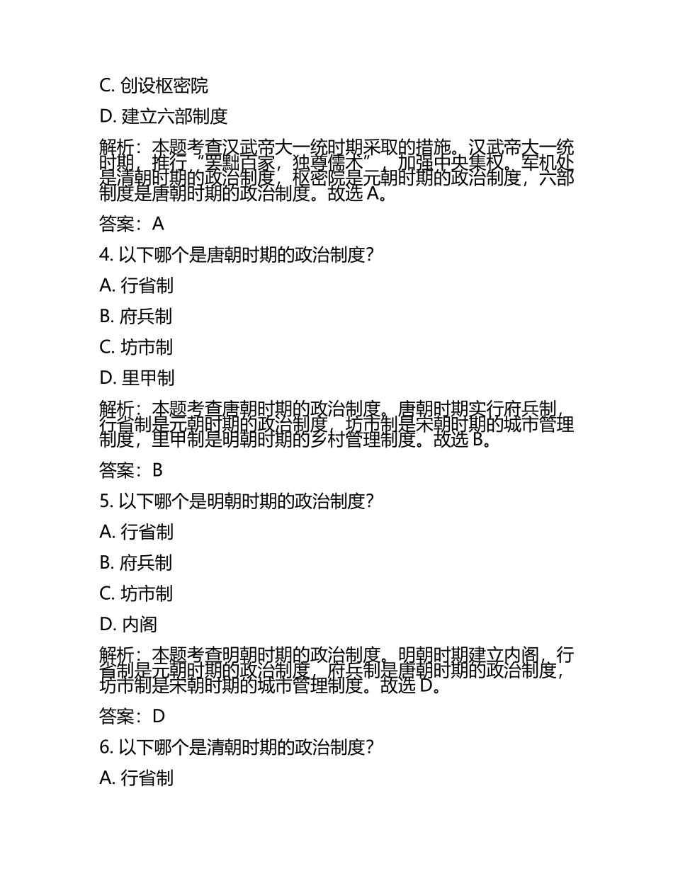 四川省乐山市2024年中考历史试卷含解析答案(5).docx_第2页