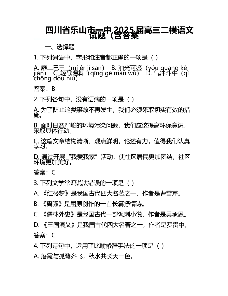 四川省乐山市一中2025届高三二模语文试题（含答案.docx_第1页