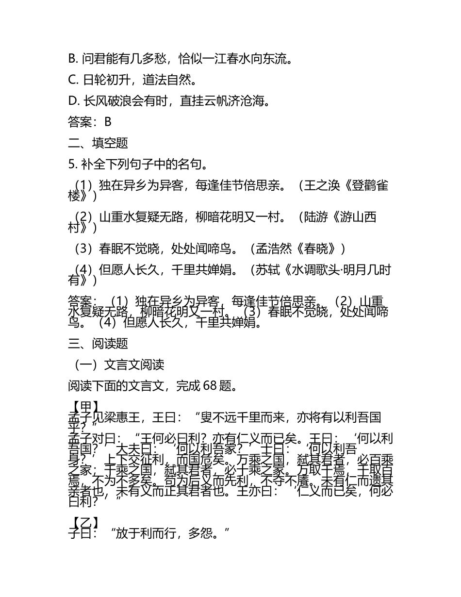 四川省乐山市一中2025届高三二模语文试题（含答案.docx_第2页