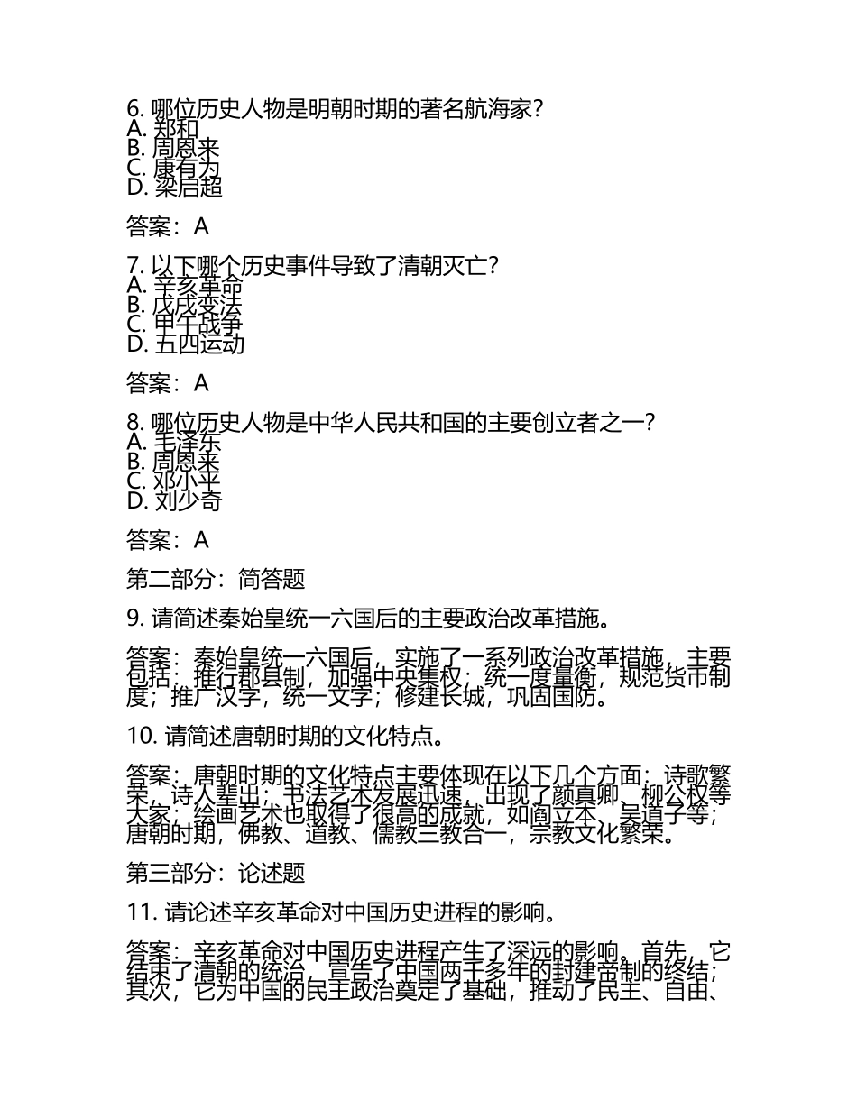 四川省泸州市叙永县2025年中考历史仿真模拟试卷（含答案）(2).docx_第2页