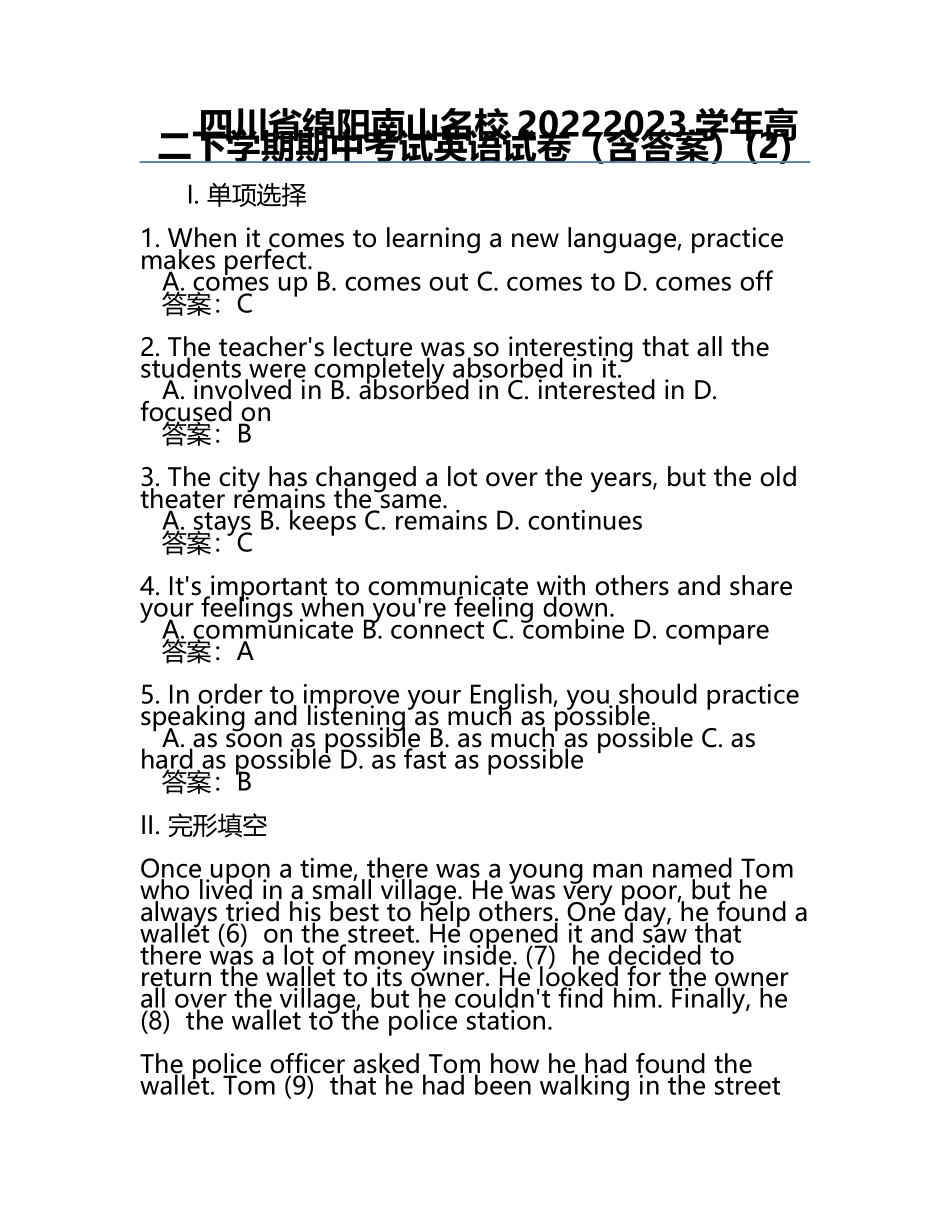 四川省绵阳南山名校2022-2023学年高二下学期期中考试英语试卷（含答案）(2).docx_第1页