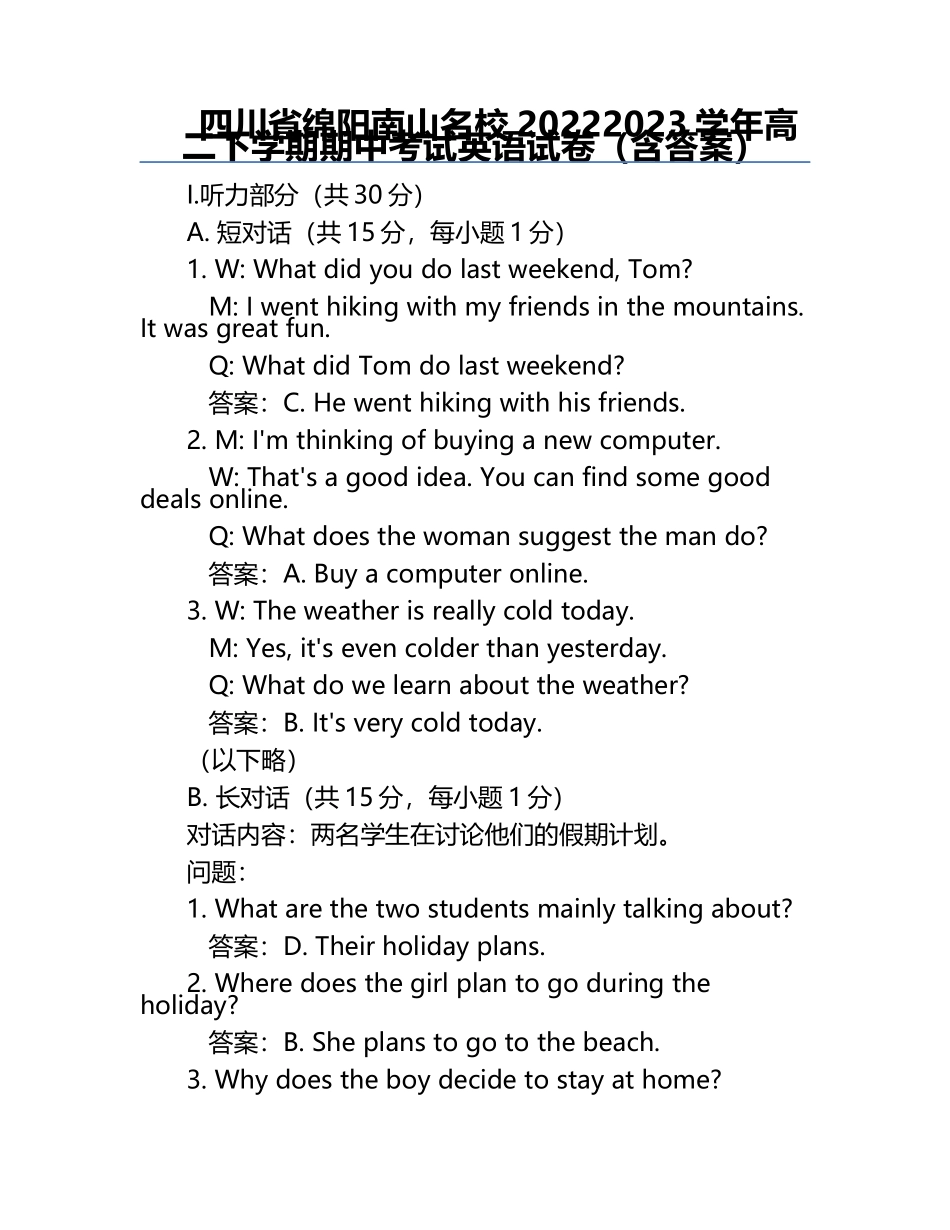 四川省绵阳南山名校2022-2023学年高二下学期期中考试英语试卷（含答案）.docx_第1页