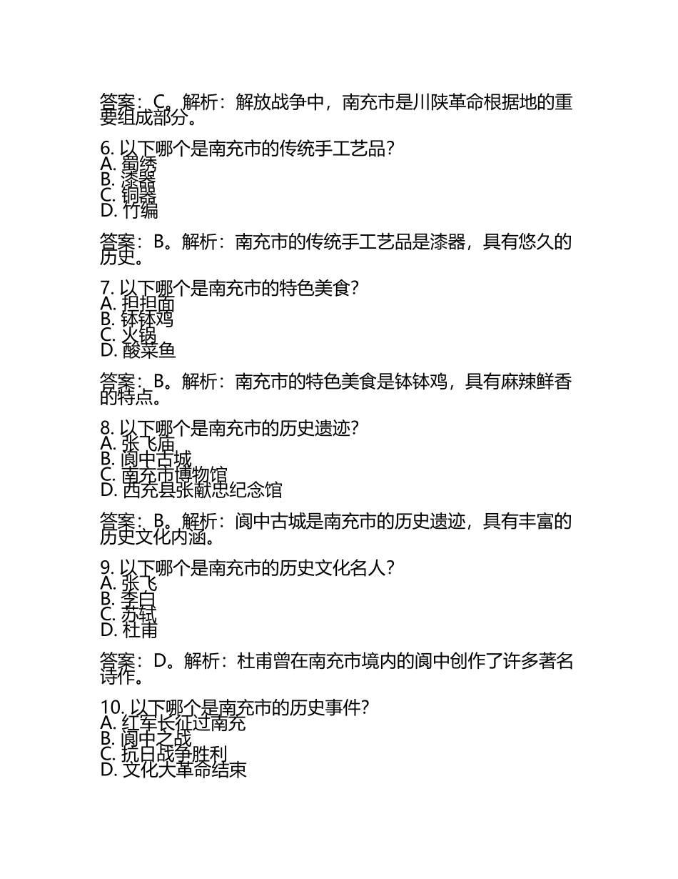四川省南充市2024年中考历史试卷附解析答案(5).docx_第2页