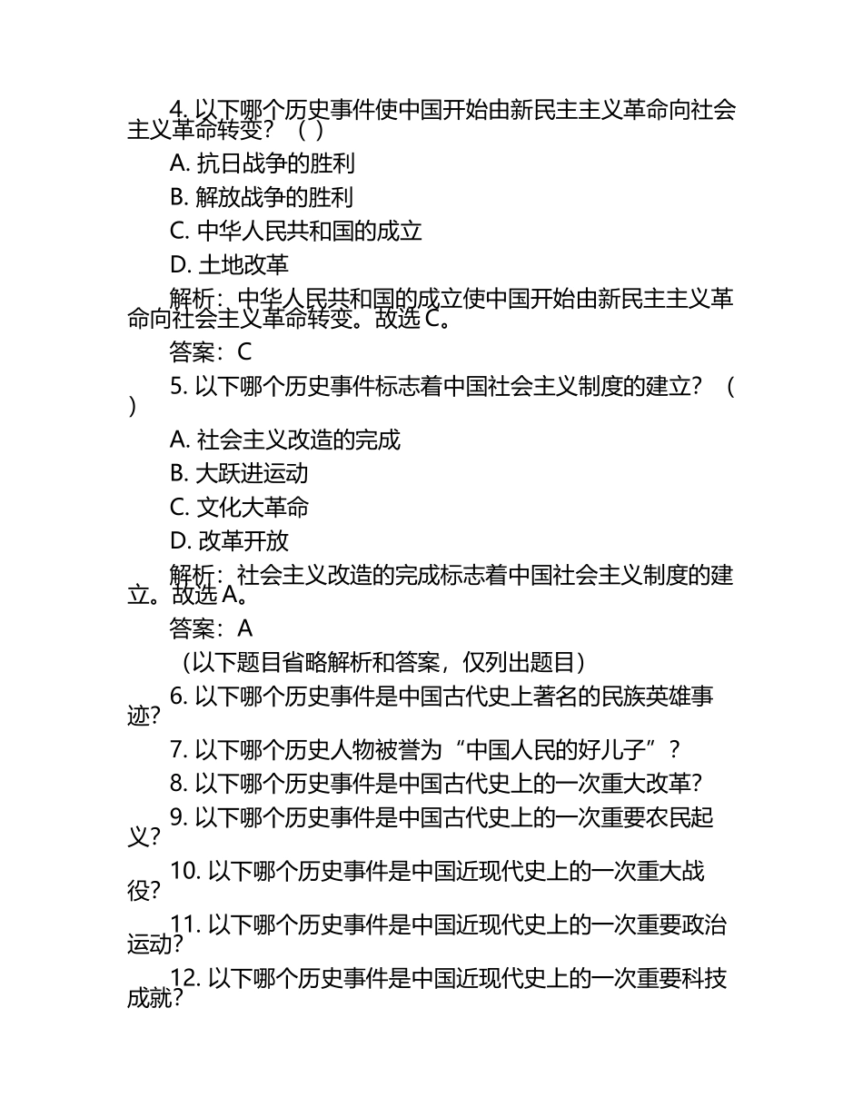 四川省南充市2024年中考历史试卷附解析答案.docx_第2页