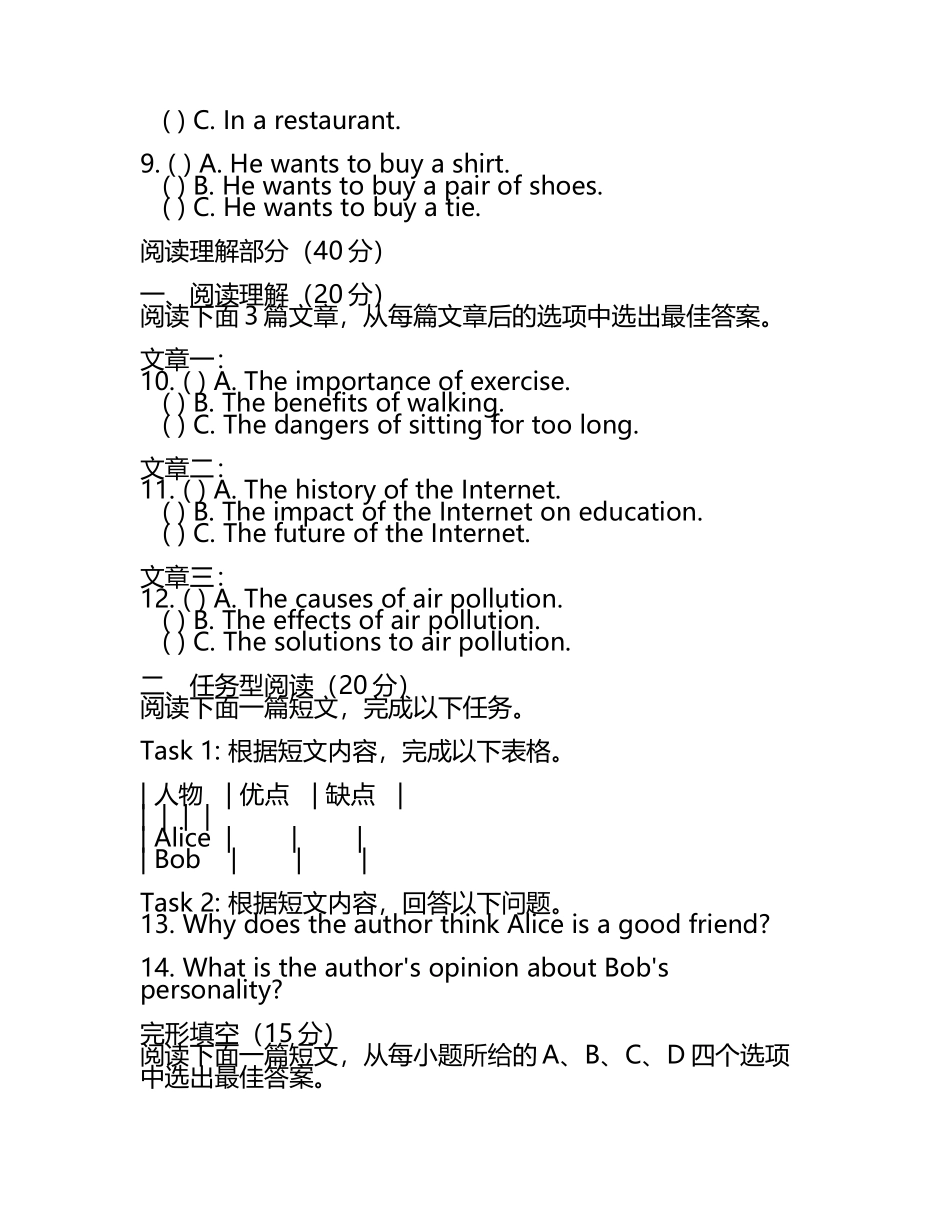 四川省南充市嘉陵区2022-2023学年高二下学期5月期中考试英语试卷（含答案）(2).docx_第2页