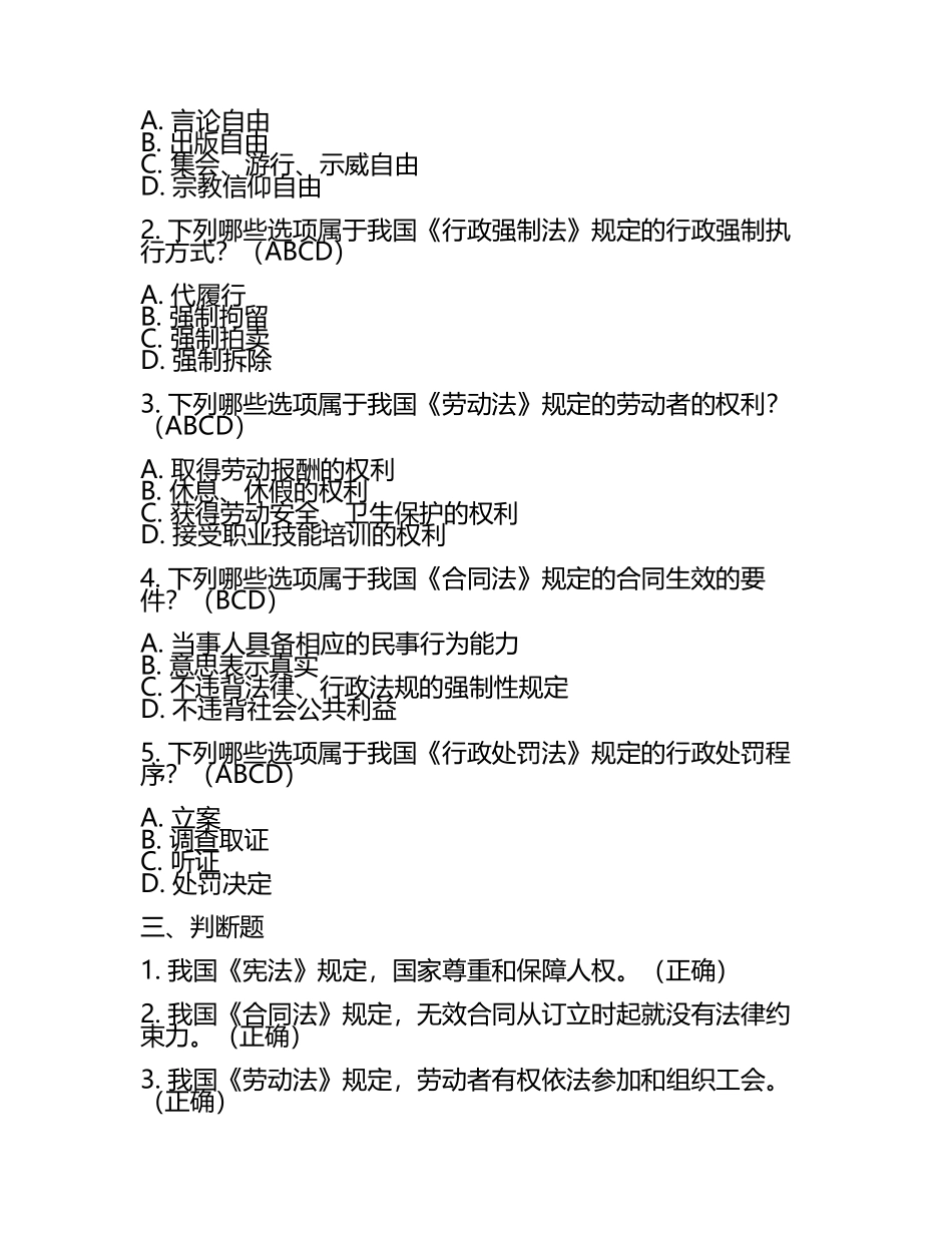 四川省雅安市《综合知识》(管理类岗位)事业单位考试【含答案】.docx_第2页