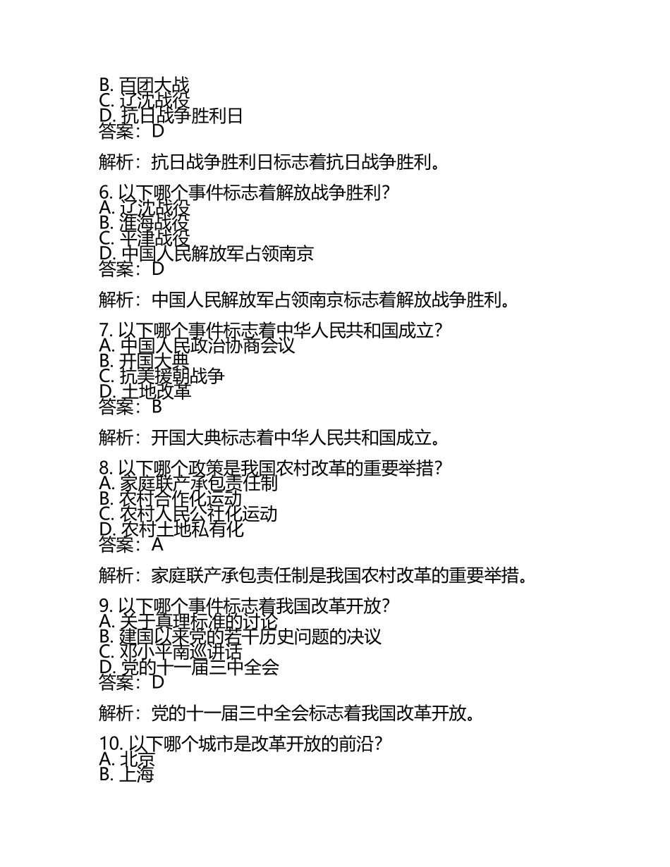 四川省宜宾市2024年中考历史试卷附解析答案(2).docx_第2页