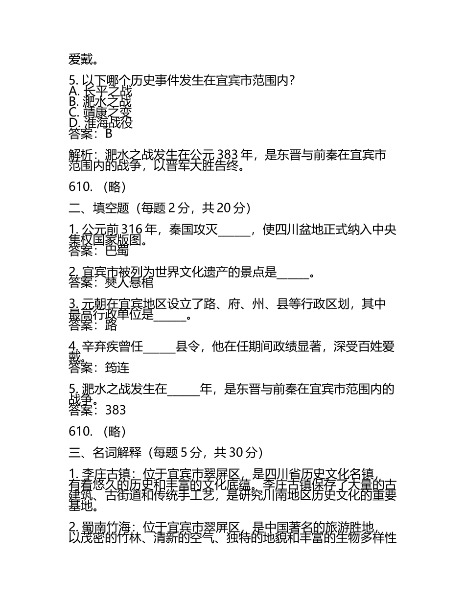 四川省宜宾市2024年中考历史试卷附解析答案(5).docx_第2页