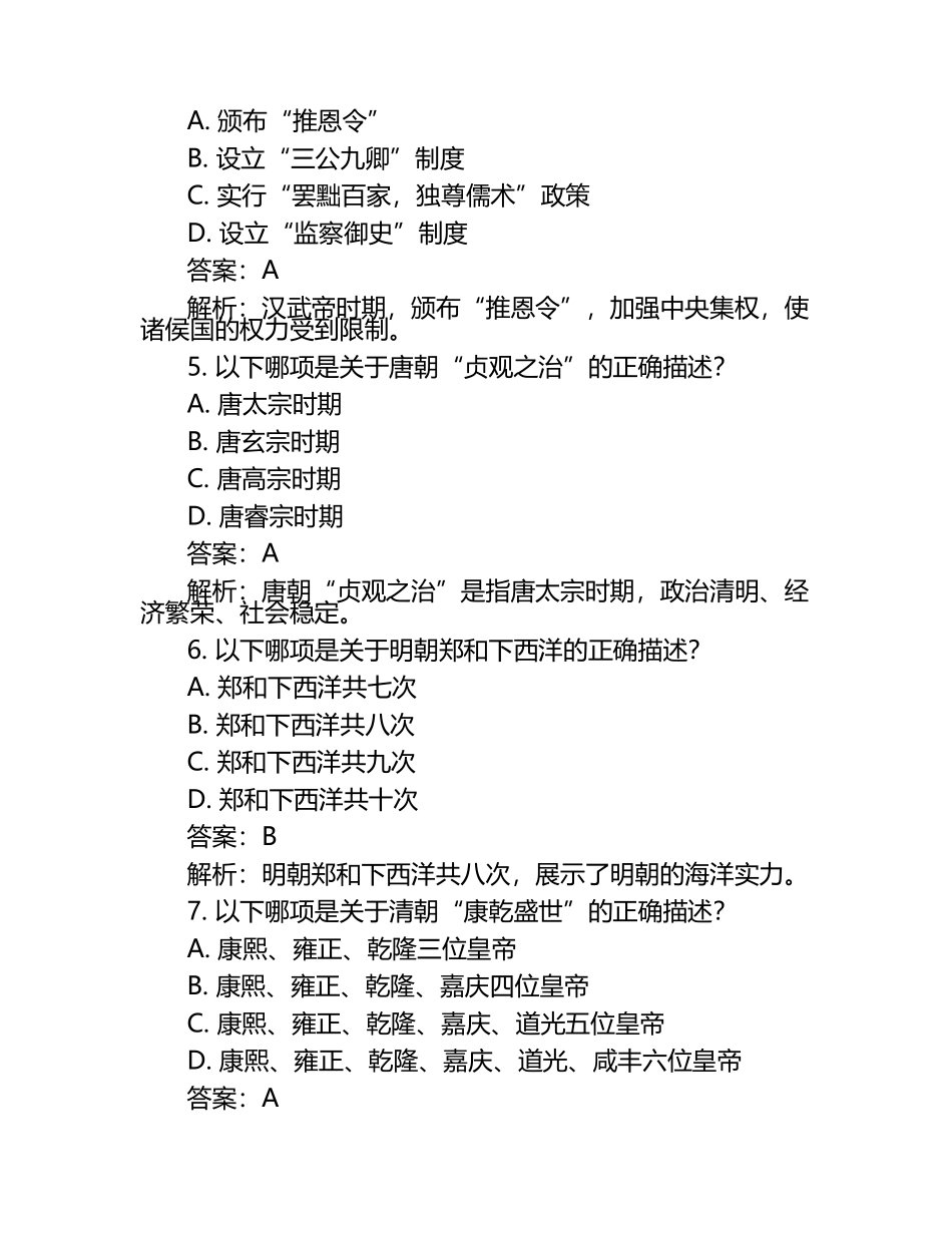 四川省宜宾市2024年中考历史试卷附解析答案.docx_第2页