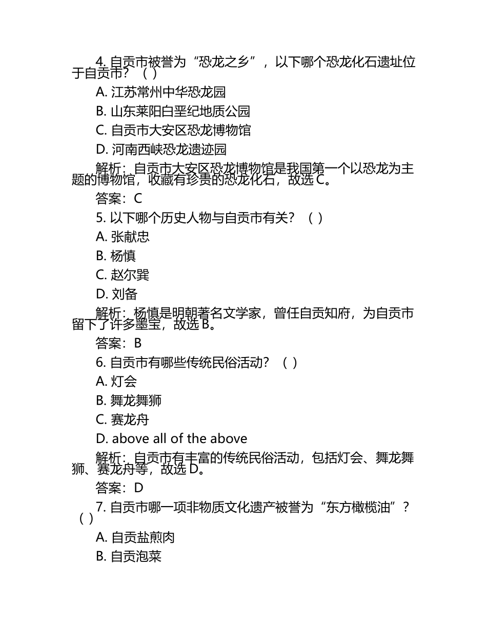四川省自贡市2024年中考历史试题附解析答案.docx_第2页