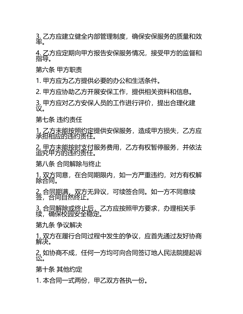 四川职业技术学院安保服务合同二零二五年(5).docx_第2页