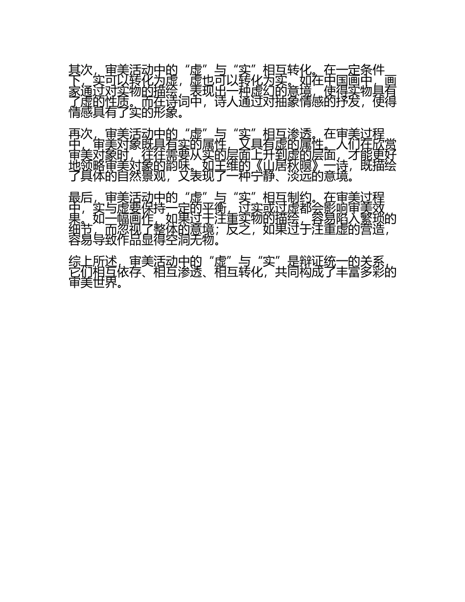 四美学真题及参考答案(5).docx_第2页
