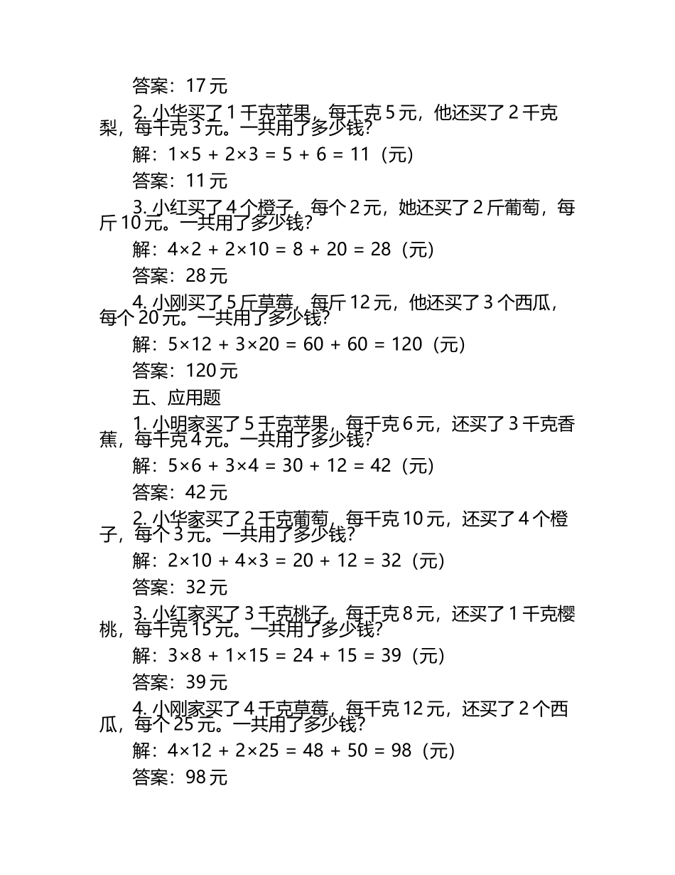 四年级下册数学第一单元《买菜》同步练习（含答案）.docx_第2页