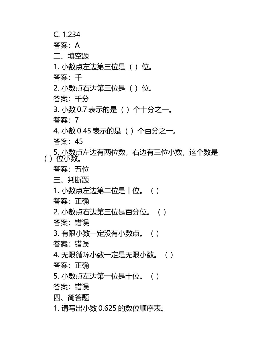 四年级下册数学第一单元小数的意义同步练习（含答案）.docx_第2页