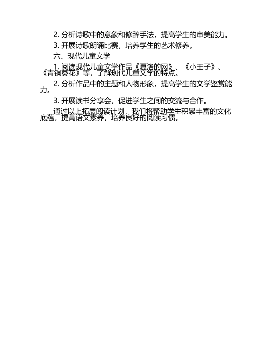 四年级下册语文拓展阅读计划.docx_第2页