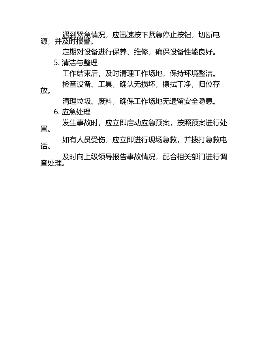 四钳工岗位安全操作规程.docx_第2页