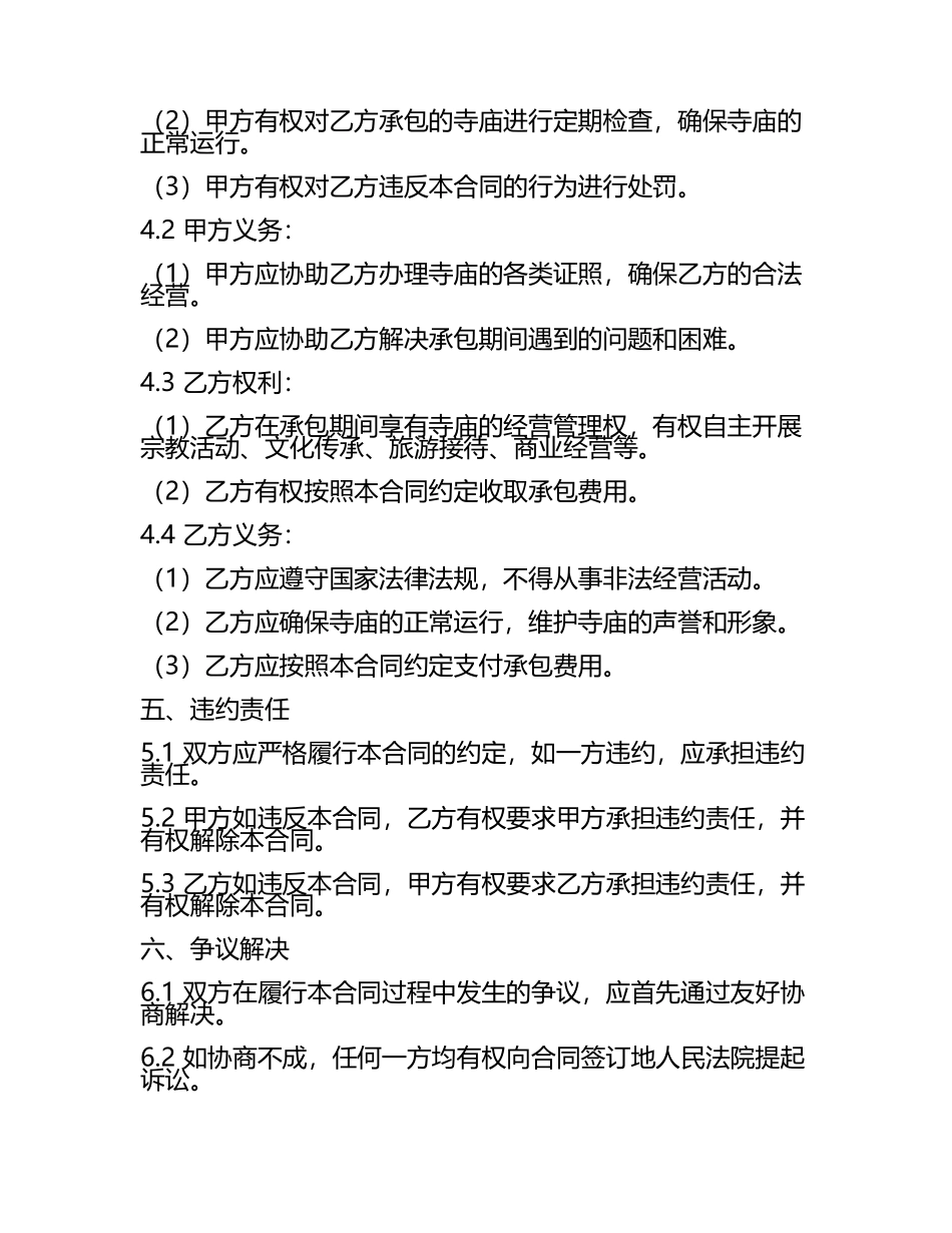 寺庙承包合同++承包合同..docx_第2页