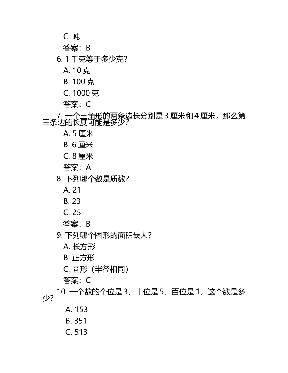 苏教版2024-2025学年度第二学期四年级数学期中检测（含答案）.docx_第2页