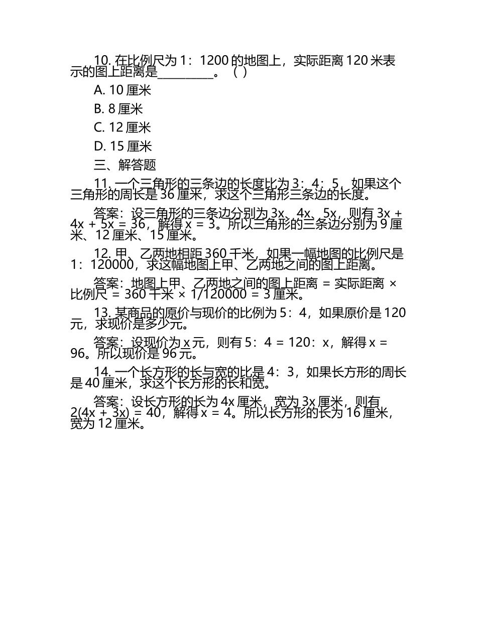 苏教版六年级数学下册第四单元比例单元检测（含答案）.docx_第2页