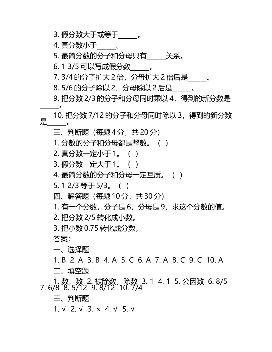苏教版五年级数学下册第四单元分数的意义和性质单元检测（含答案）.docx_第2页