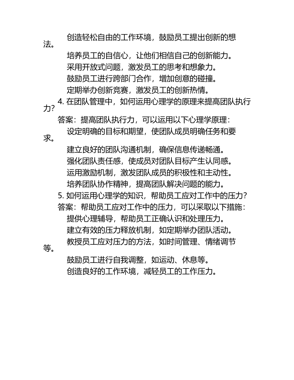 探索马工学管理学中的心理学应用试题及答案（1）.docx_第2页