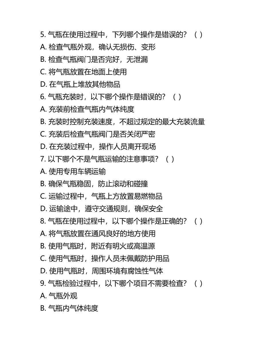 特种设备气瓶知识考核试卷含使用运输充装等要点.docx_第2页
