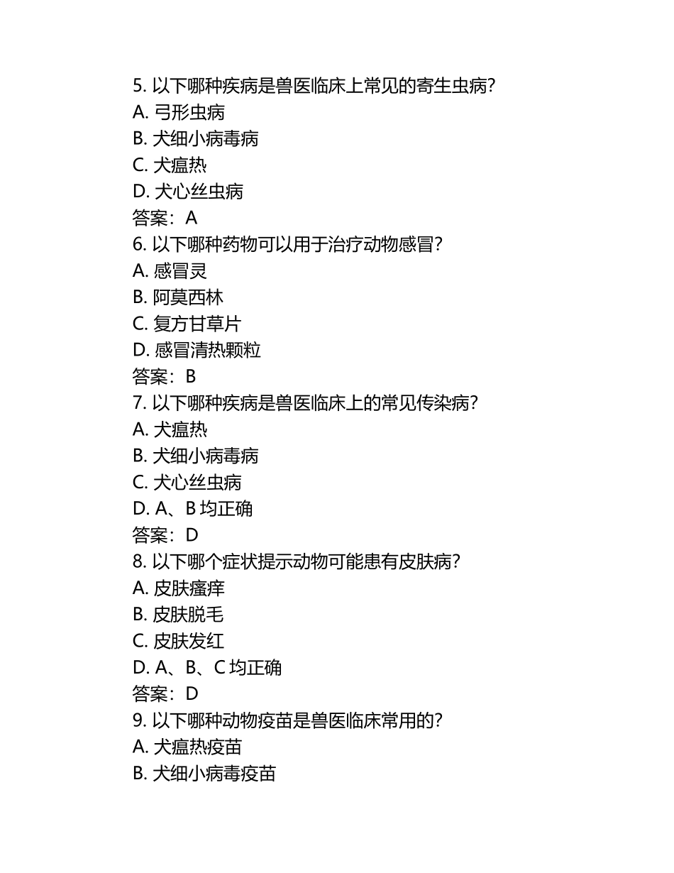 提升能力2025执业兽医试题及答案（1）.docx_第2页