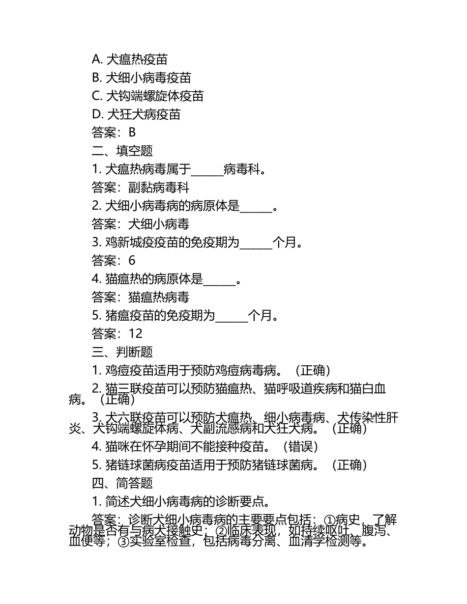 提升能力2025执业兽医试题及答案.docx_第2页