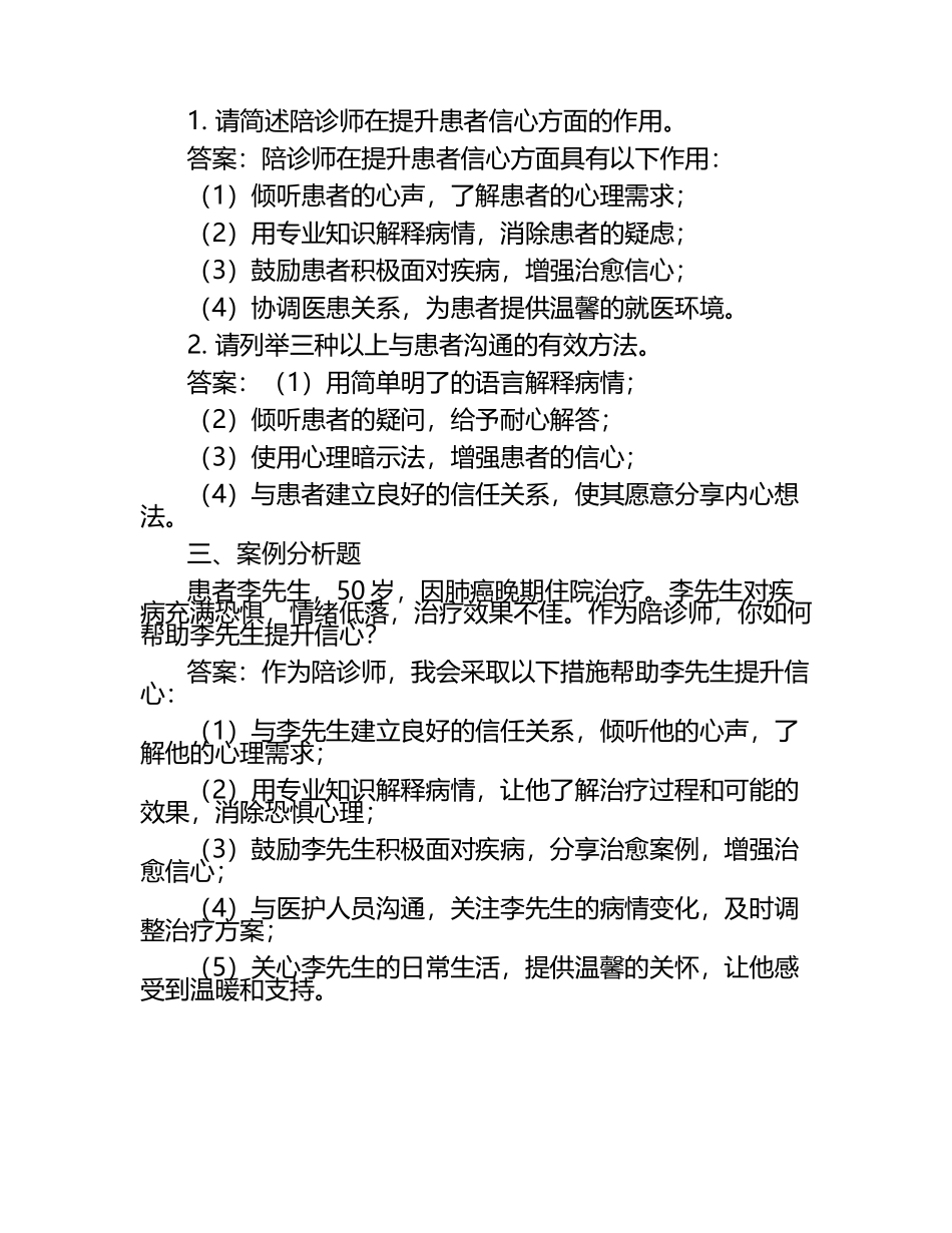 提升信心的陪诊师考试试题及答案.docx_第2页