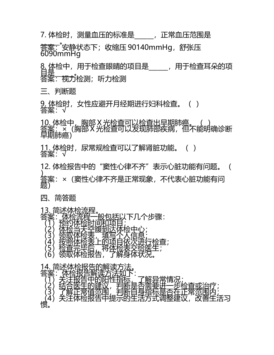 体检流程考试题及答案.docx_第2页
