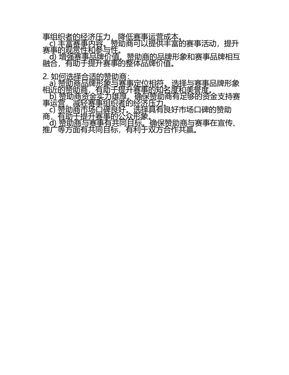 体育管理学作业及答案整理(4).docx_第2页