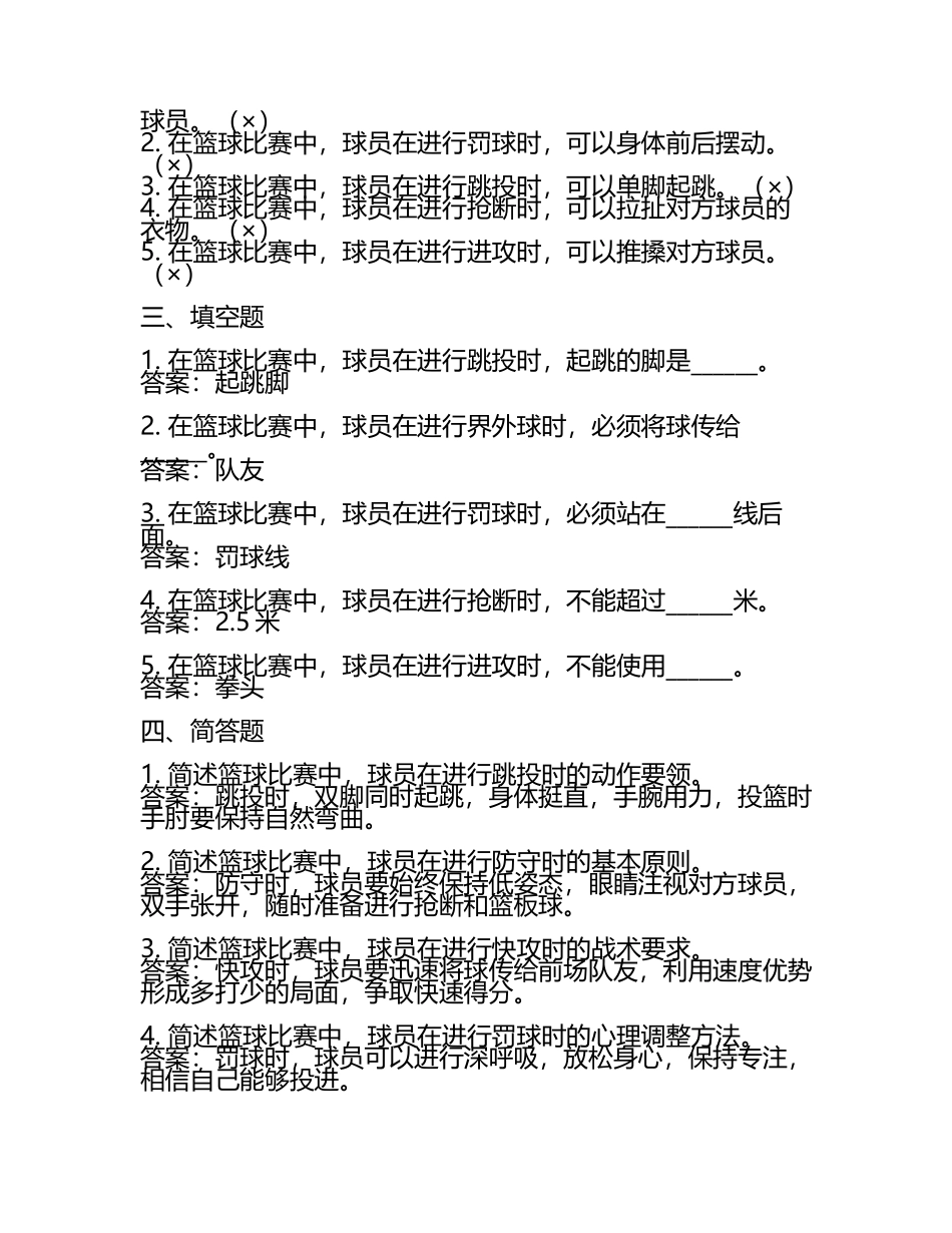 体育教育篮球技能训练考核试题及答案集.docx_第2页