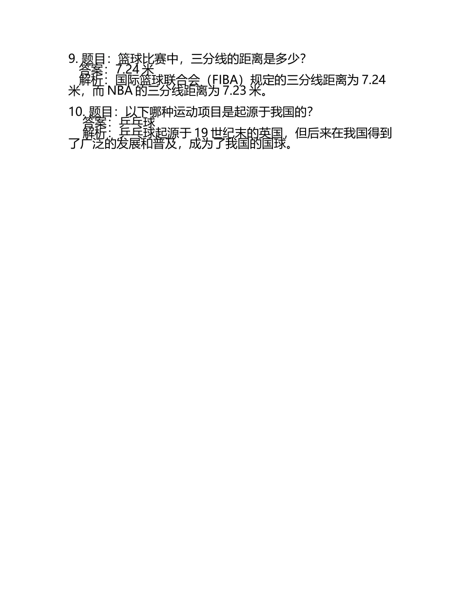 体育专业理论测试题及答案.docx_第2页