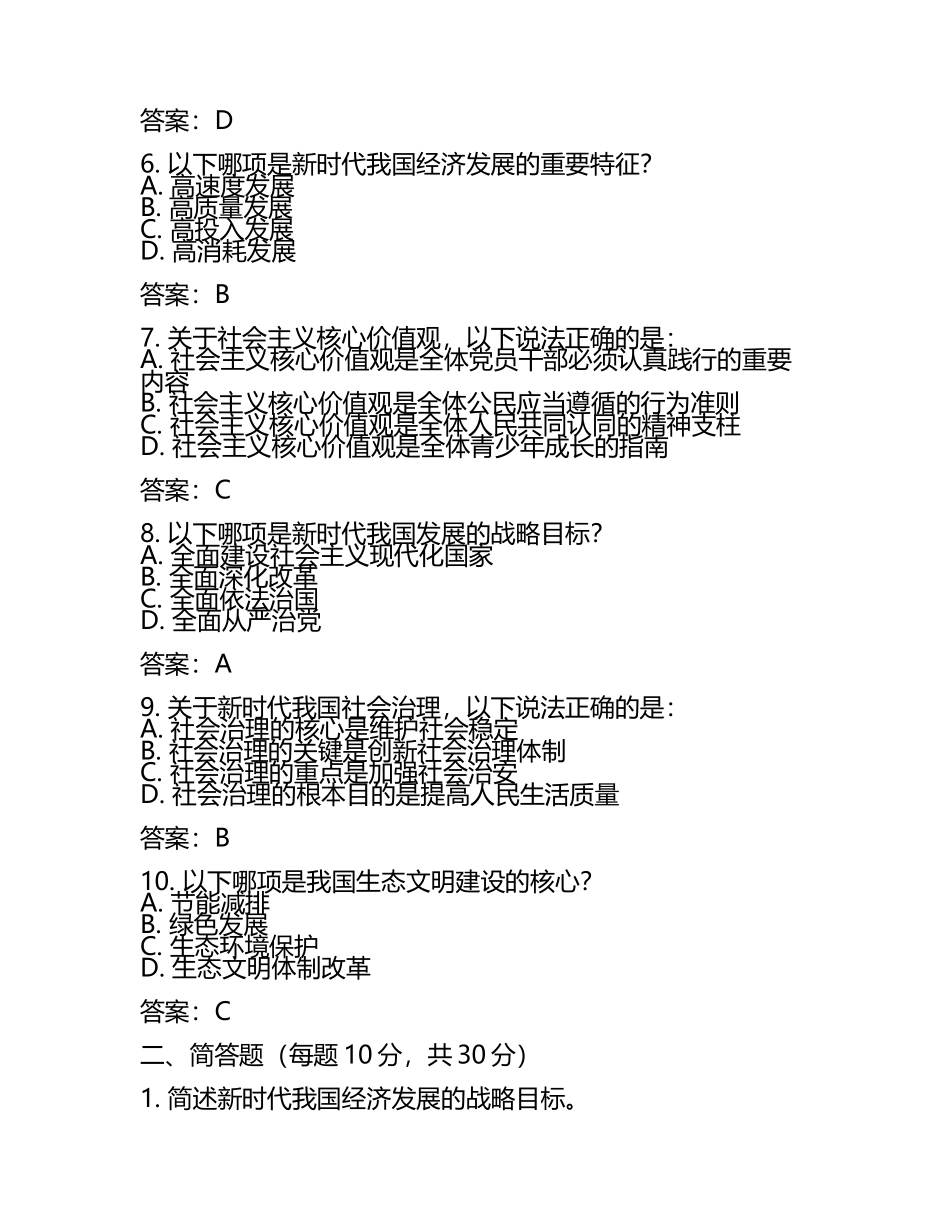 天津高考政治试卷及答案(5).docx_第2页