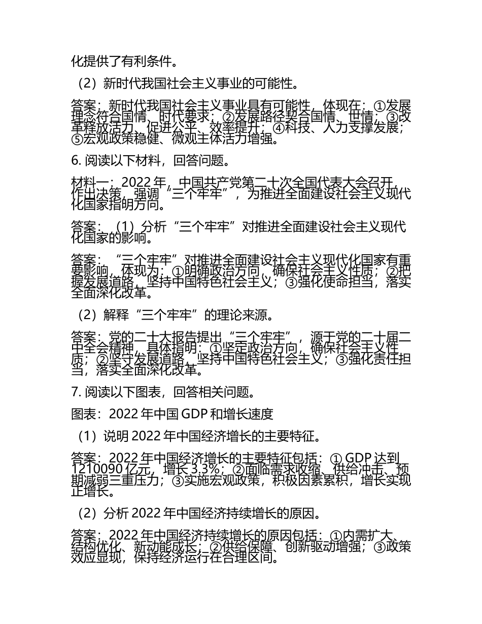 天津高考政治试卷及答案.docx_第2页