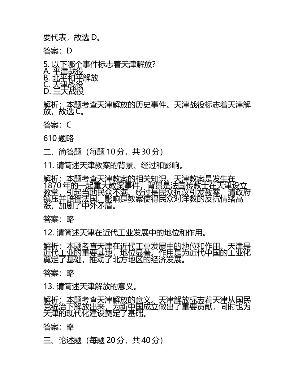 天津市2024年中考历史试卷附解析答案(2).docx_第2页