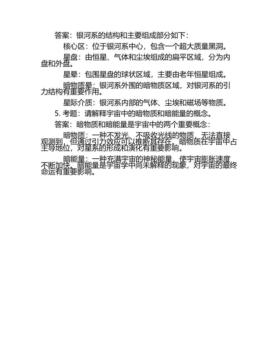天文学的奥秘笔试考试历年典型考题及考点含含答案.docx_第2页