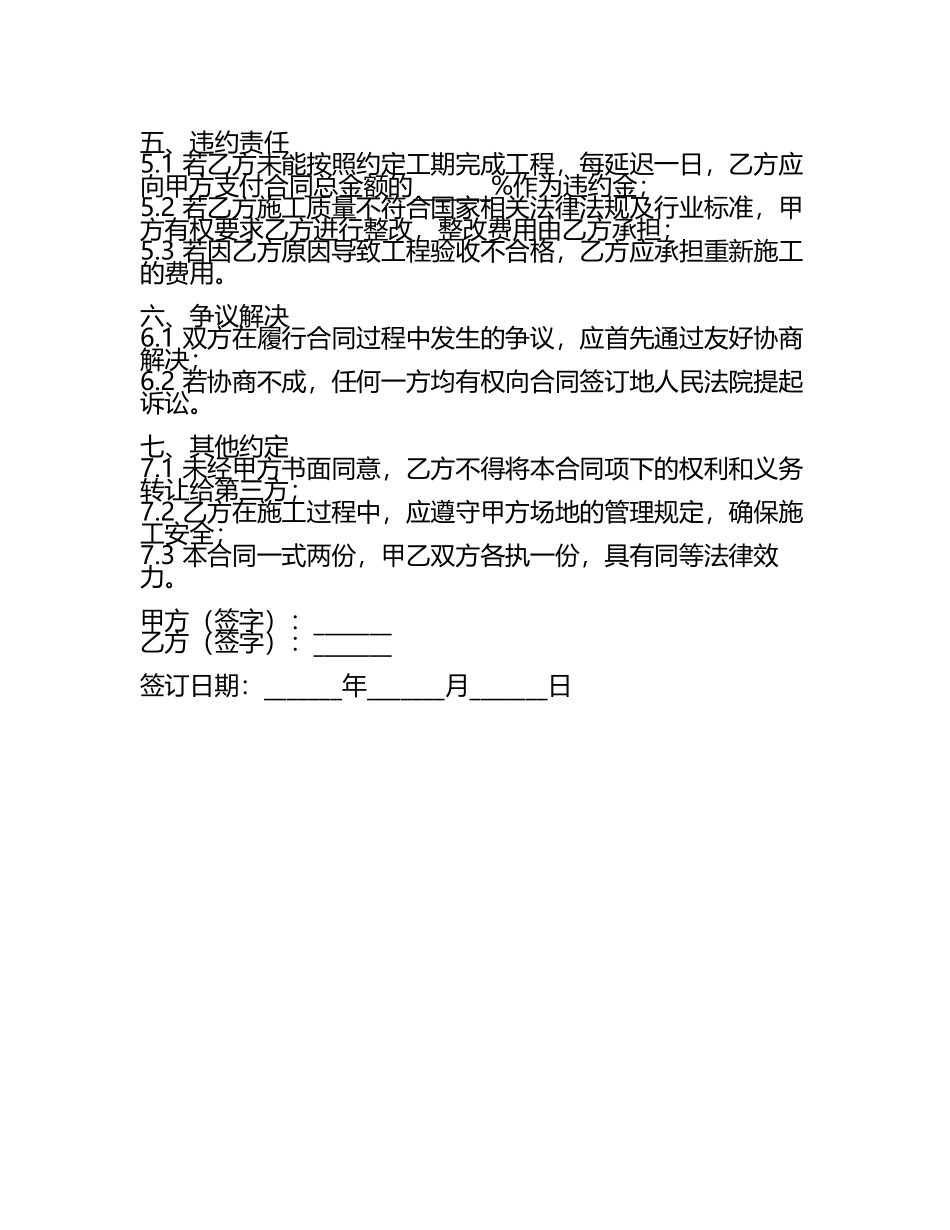 停车位积水改造合同.docx_第2页