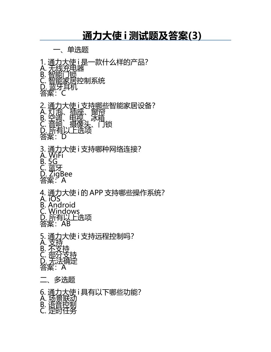通力大使i测试题及答案(3).docx_第1页