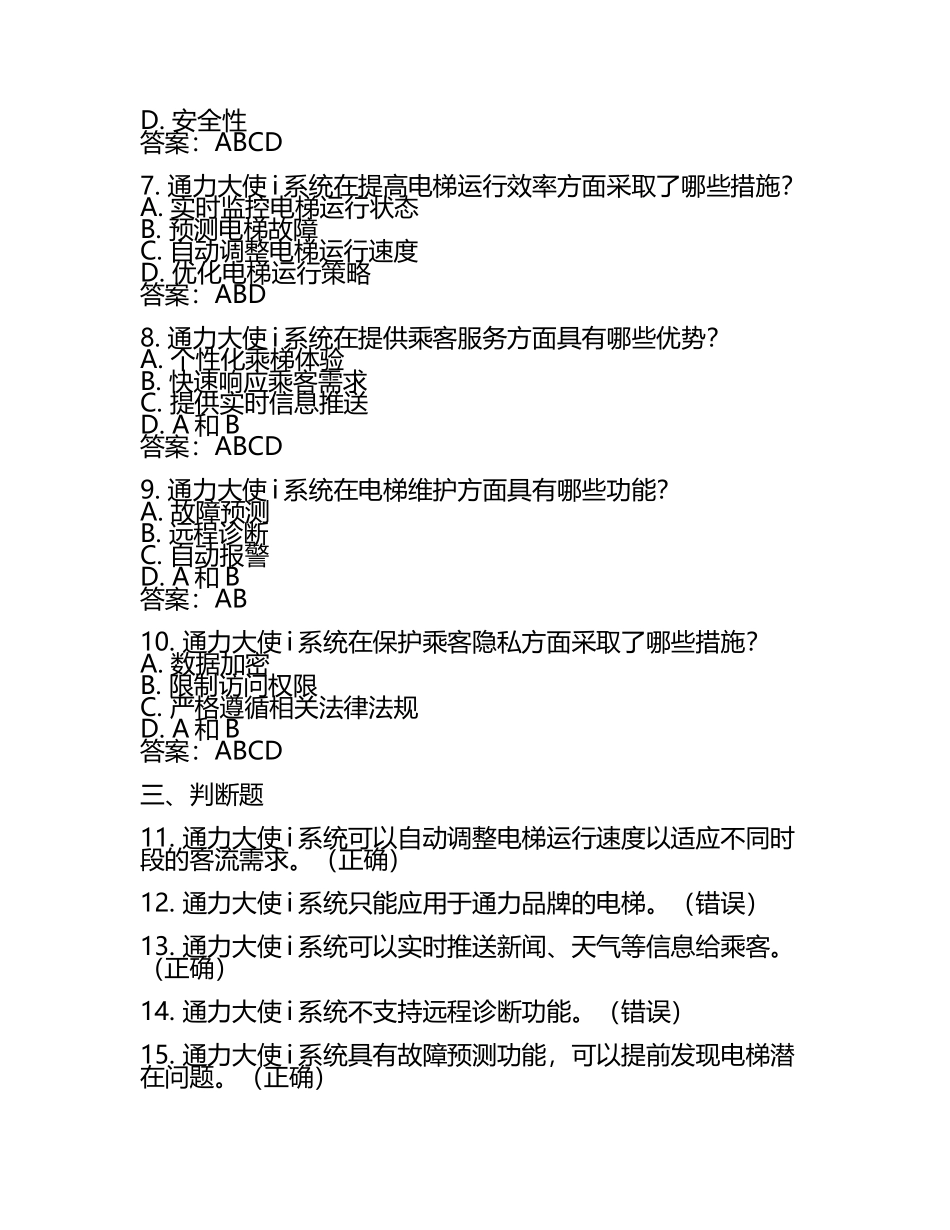 通力大使i测试题及答案(4).docx_第2页