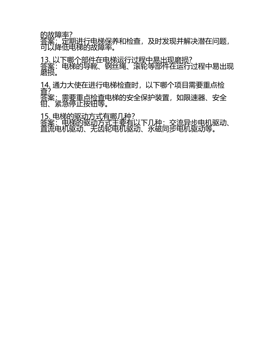 通力大使测试题及答案(2).docx_第2页