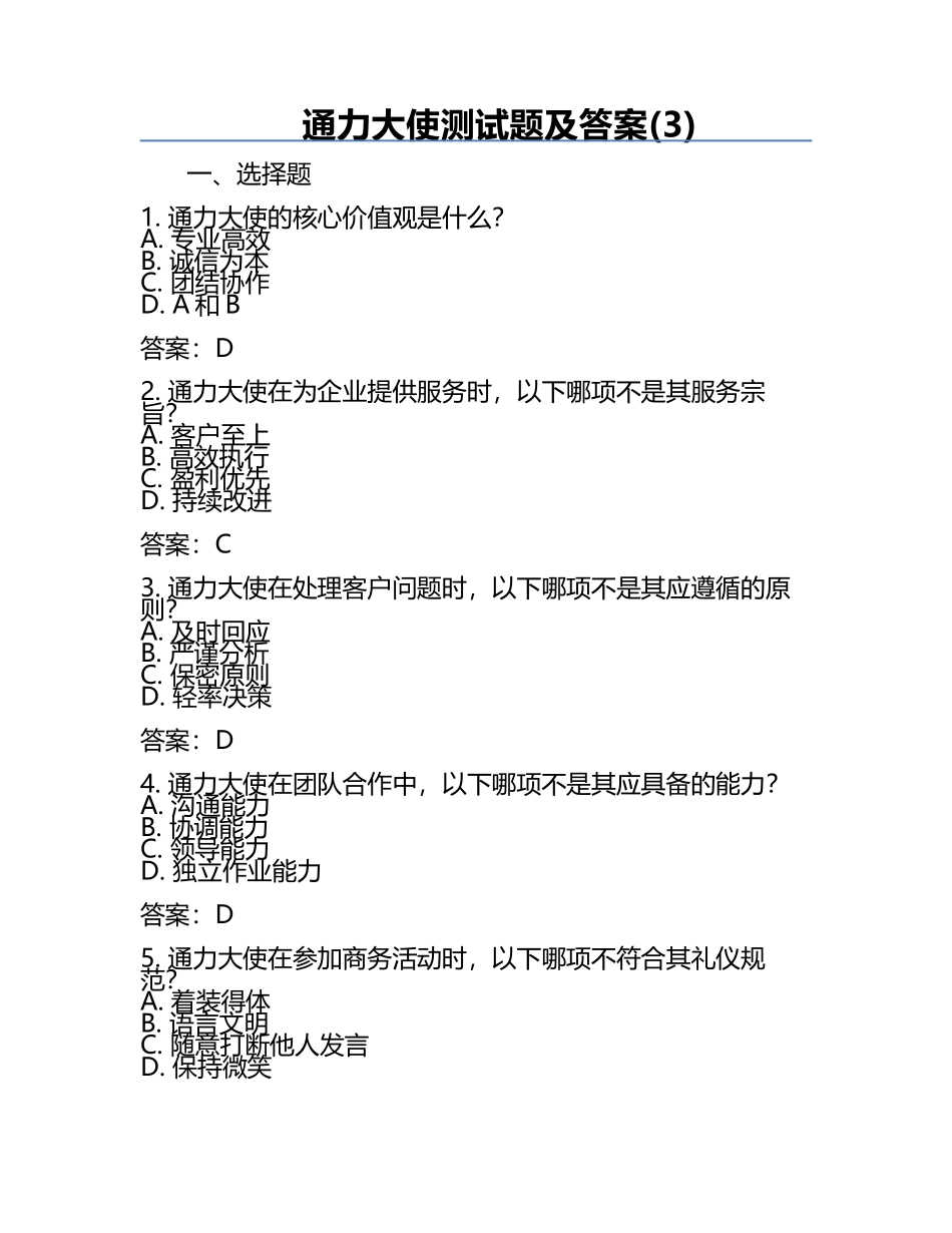 通力大使测试题及答案(3).docx_第1页
